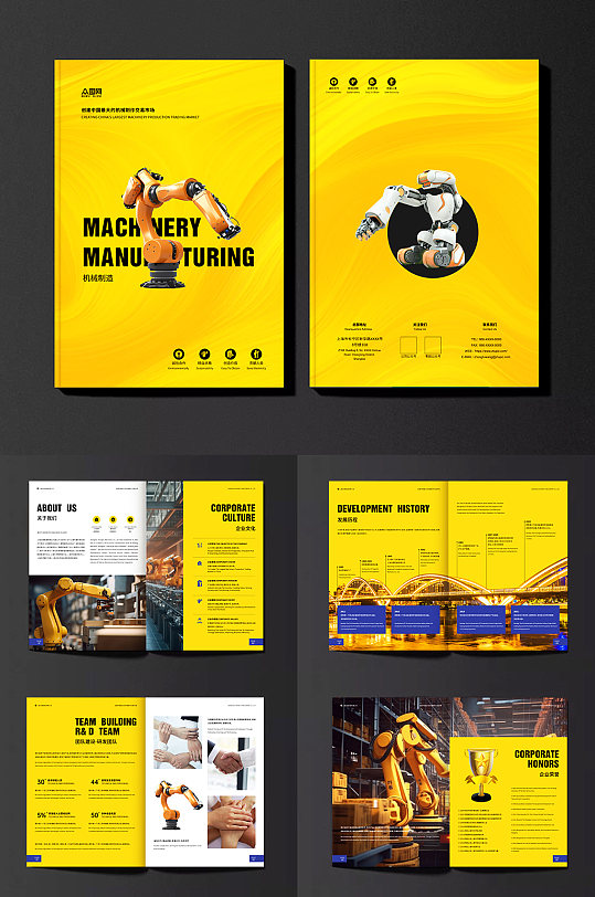 黄色系机械公司工业制造业工厂企业画册