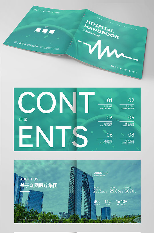 医院医疗机构宣传画册手册-众图网
