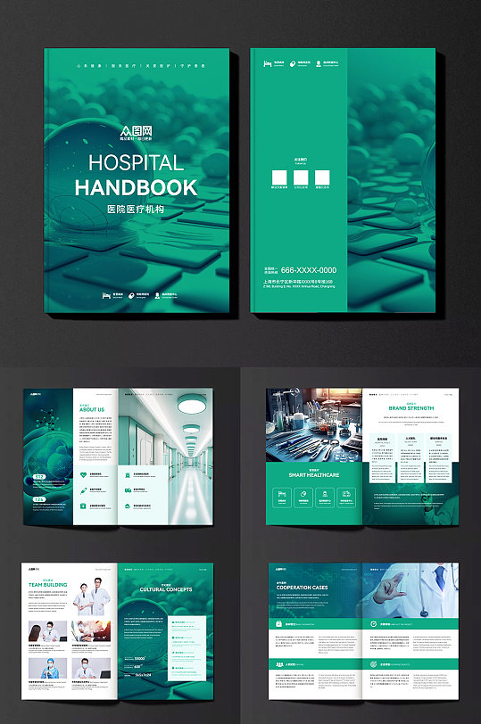 绿色医院医疗机构宣传画册手册