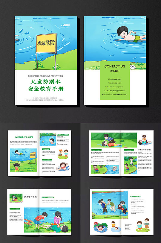 卡通防溺水儿童安全教育宣传手册画册