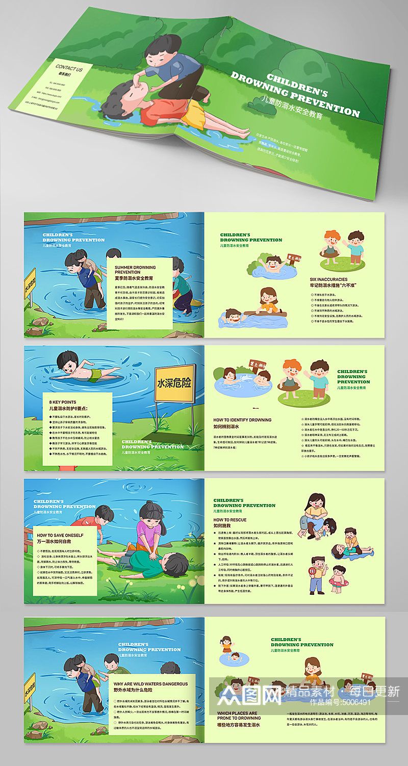绿色防溺水儿童安全教育宣传手册画册素材