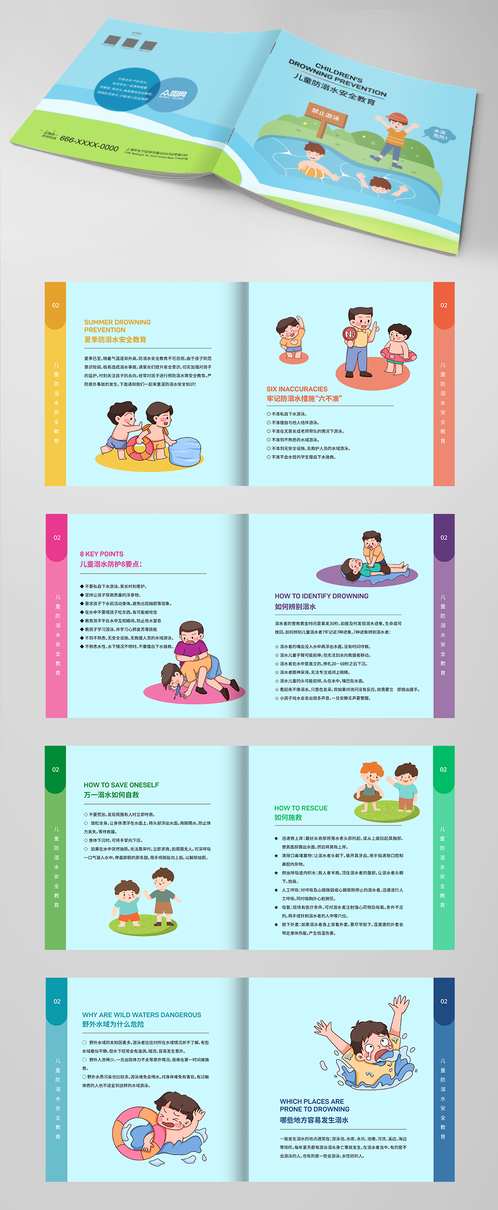防溺水儿童安全教育宣传手册画册素材