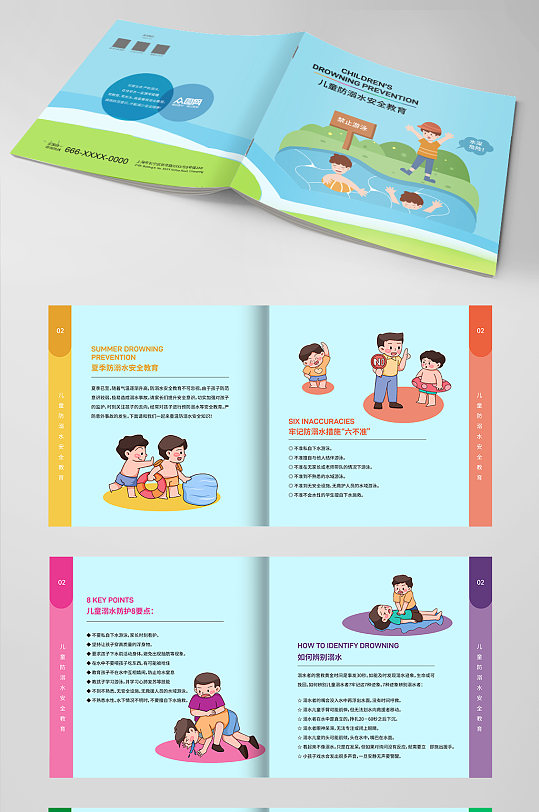 防溺水儿童安全教育宣传手册画册-众图网