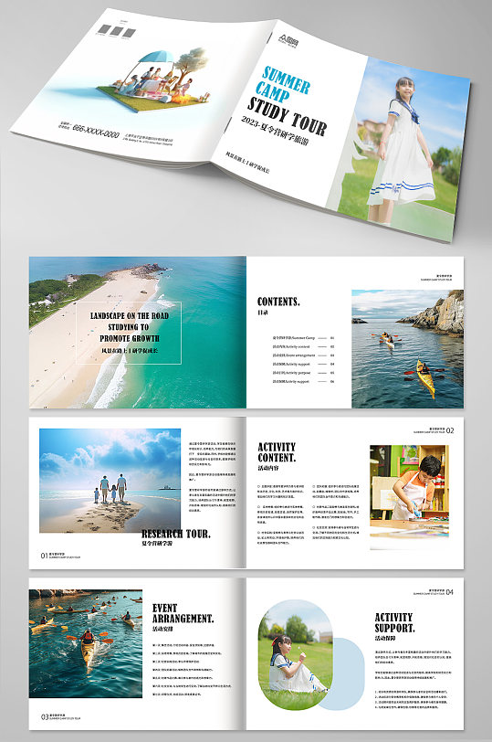 简约暑期暑假研学旅游夏令营宣传画册手册-众图网
