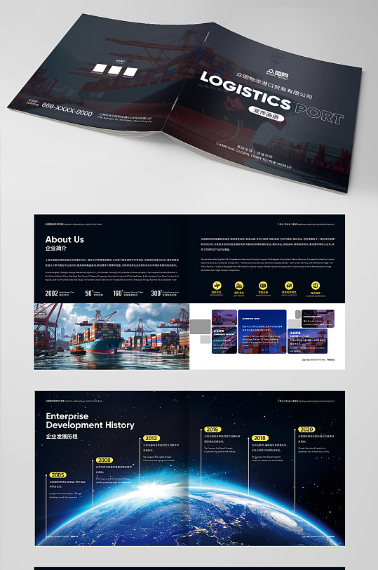 物流港口贸易宣传册画册-众图网