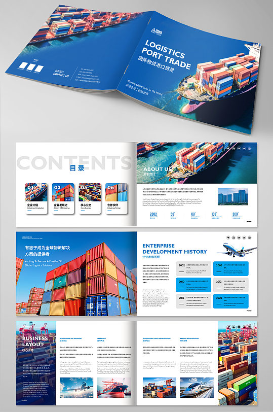 蓝色系物流港口贸易宣传册画册