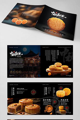 创意中秋节月饼宣传画册