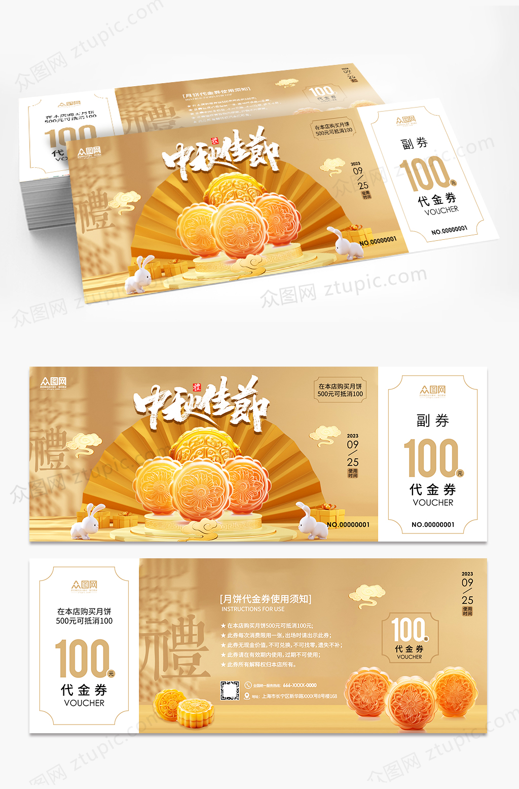 金色系中秋節(jié)月餅劵優(yōu)惠券代金券素材