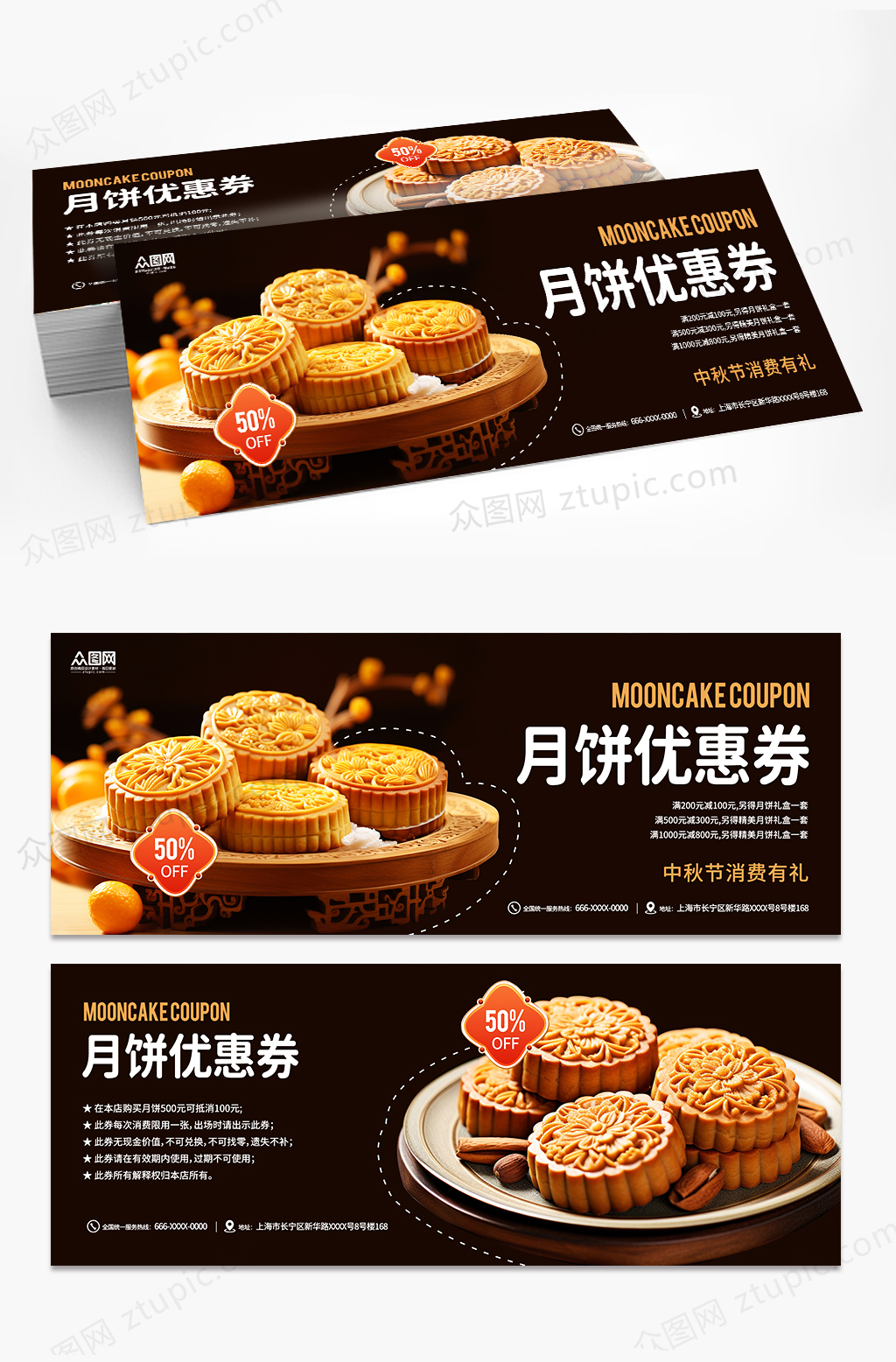 深色系中秋节月饼劵优惠券代金券素材