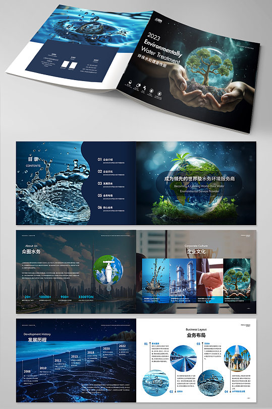 环保水处理饮水企业宣传画册-众图网