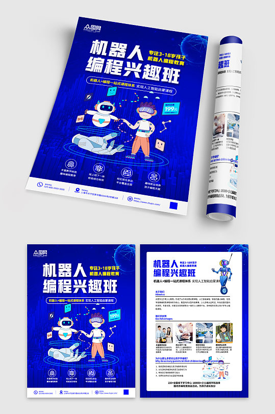 藍(lán)色少兒機(jī)器人編程教育招生宣傳單頁(yè)