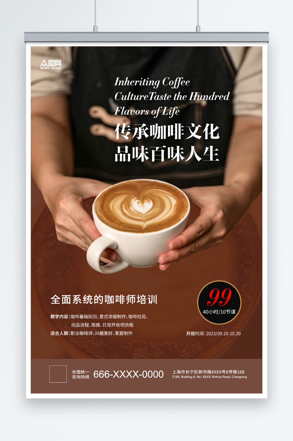 咖啡师培训宣传海报素材