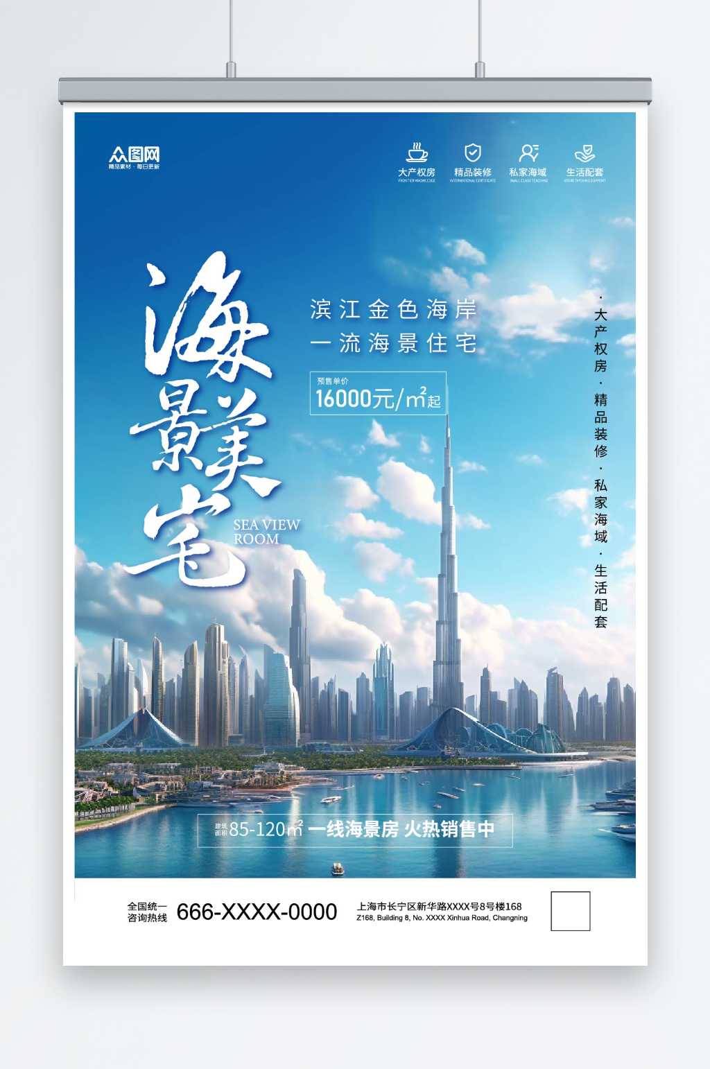 简约海景房地产宣传海报素材