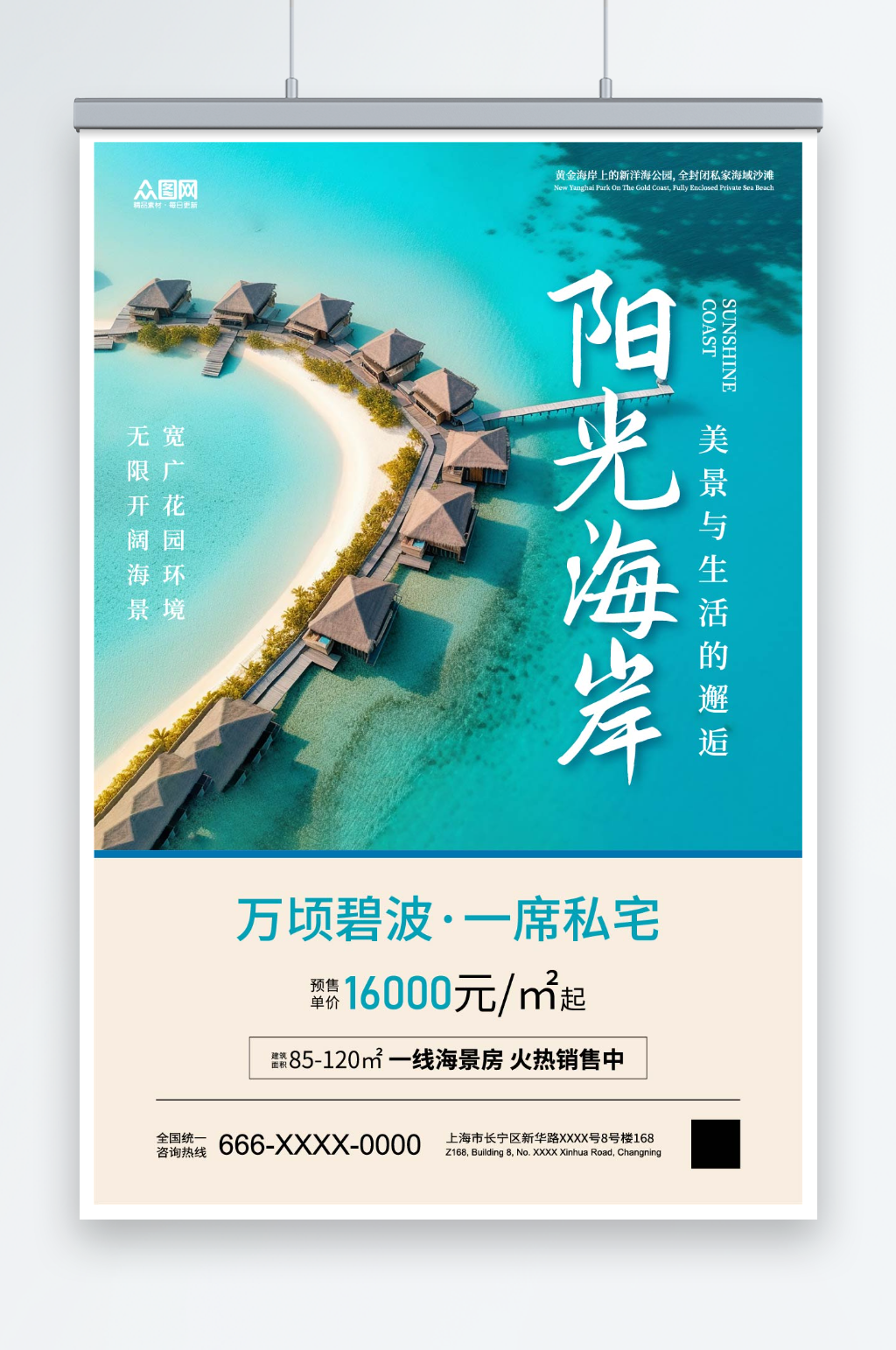 海景房地产宣传海报素材
