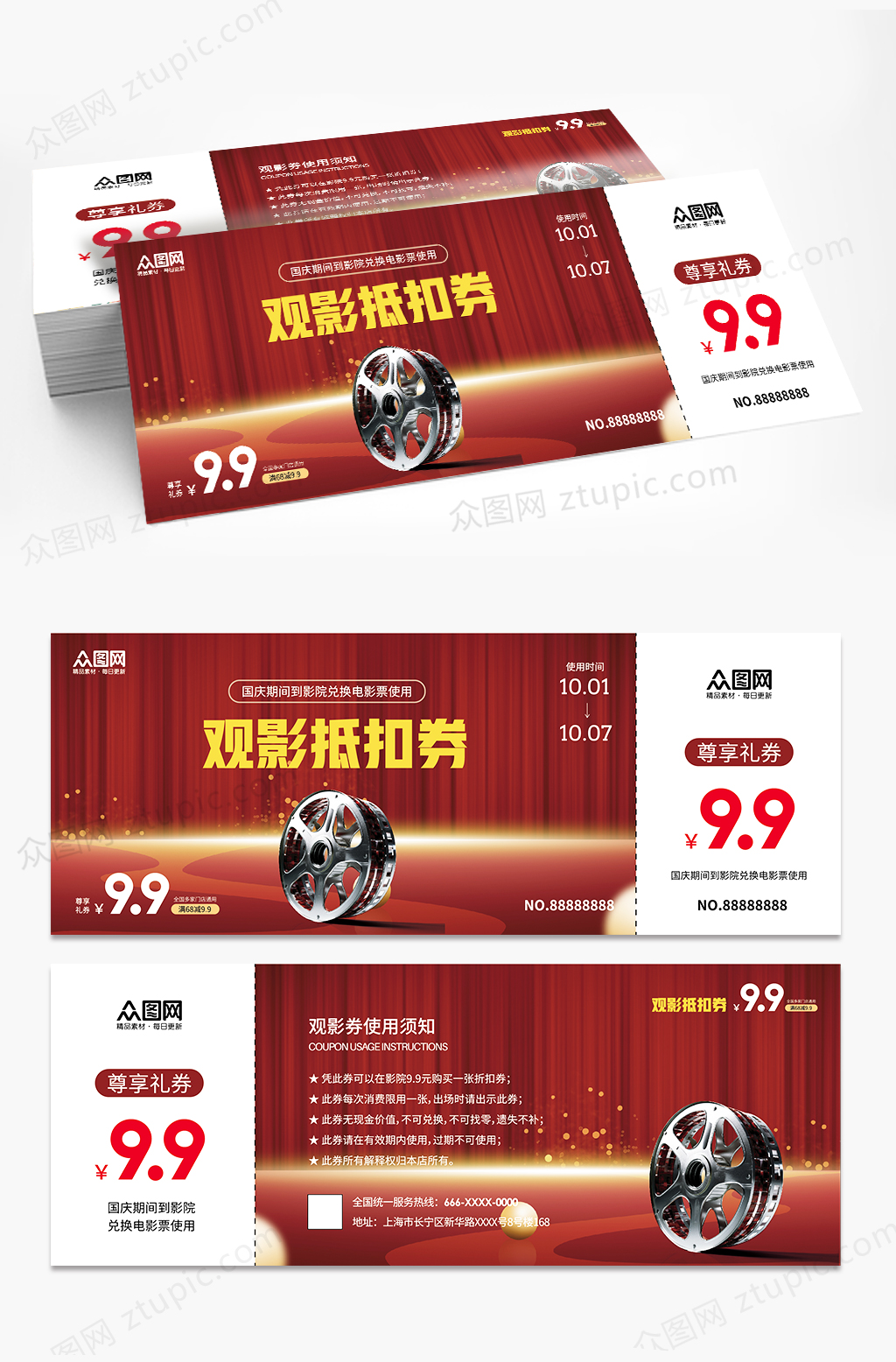 红色大气影城影院观影券卡片素材