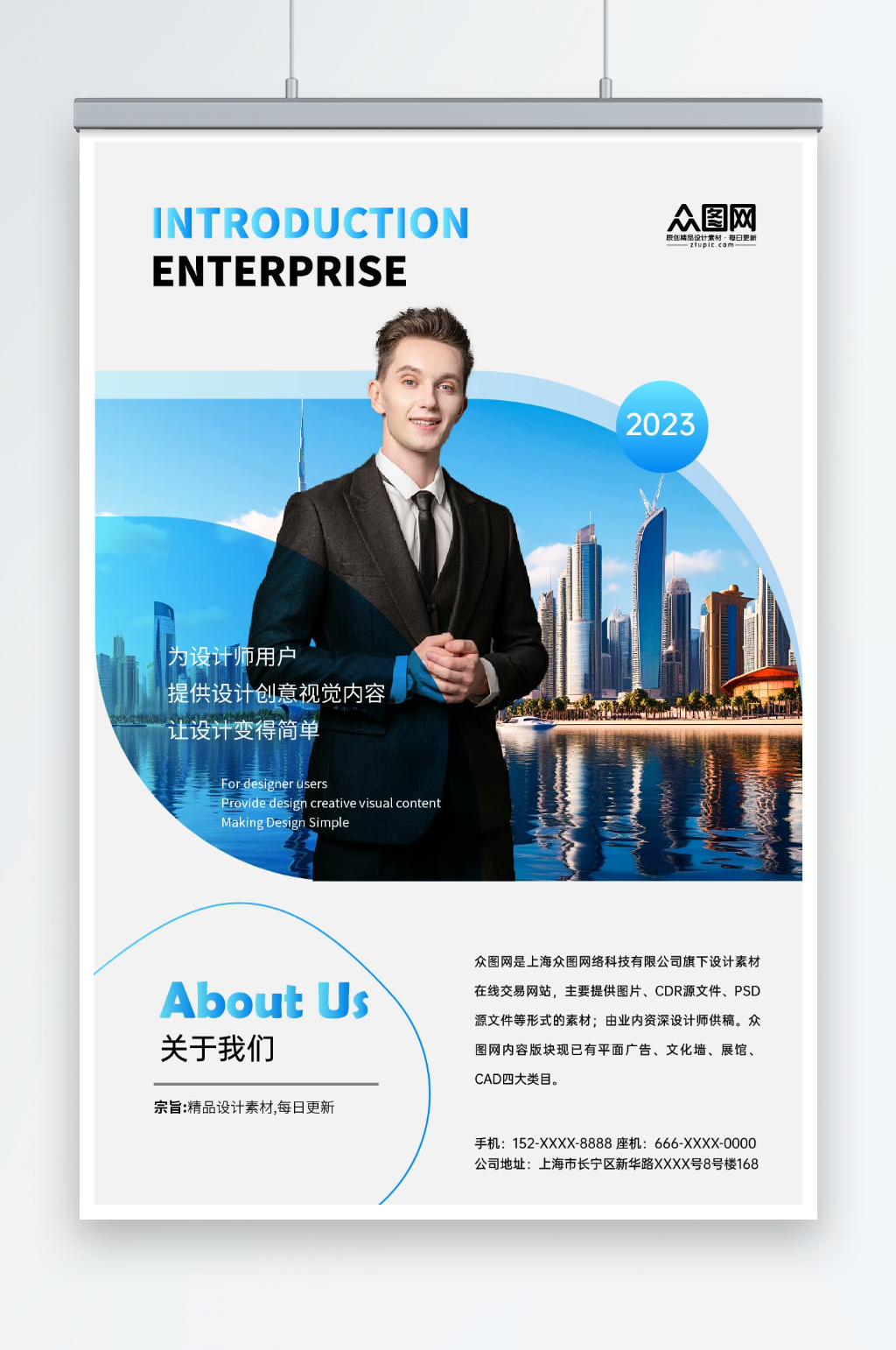 企业人物介绍外企公司宣传海报素材下载-众图网