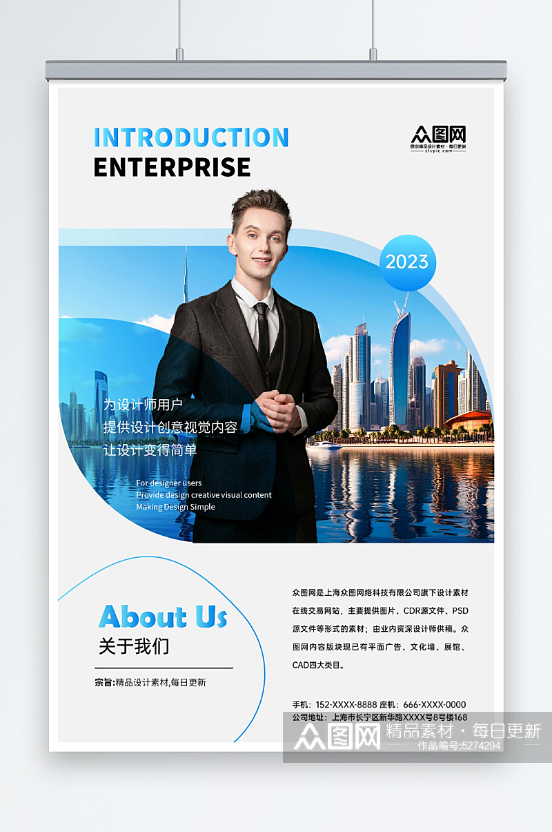 企业人物介绍外企公司宣传海报素材下载-众图网