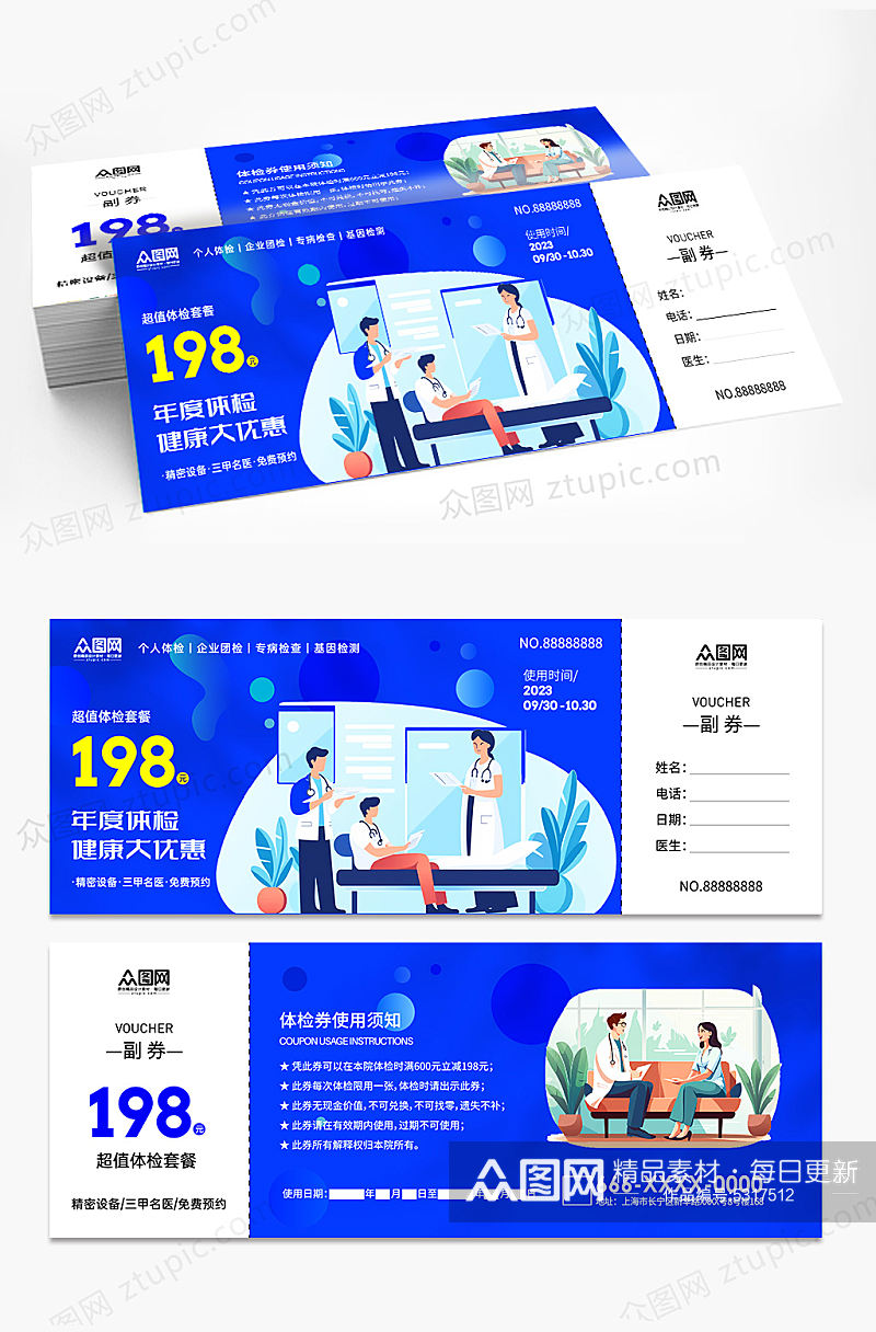 蓝色大气健康体检卡代金券优惠券素材