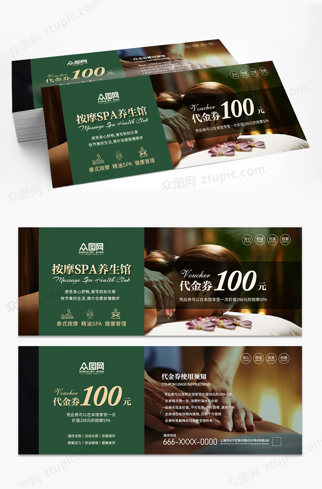 按摩美容SPA馆养生代金券优惠券素材