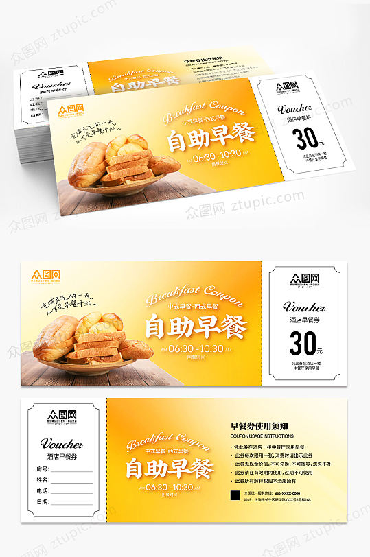 酒店自助早餐券代金券
