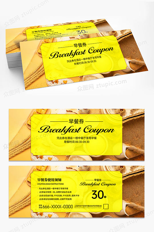 简约自助早餐券代金券