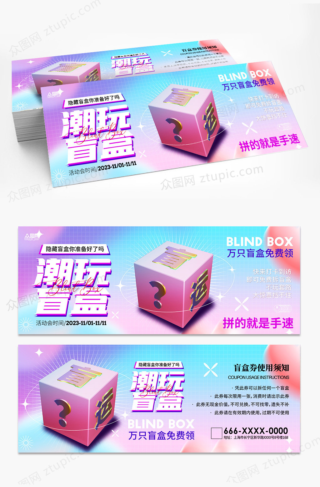 创意抽盲盒免费盲盒代金券优惠券素材