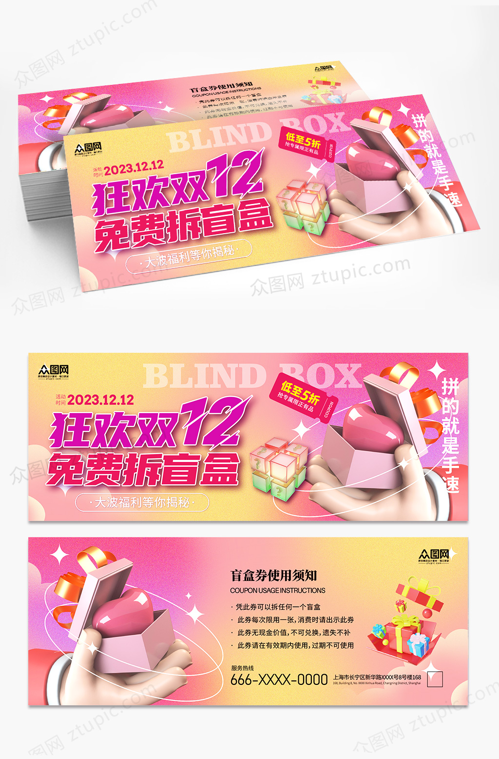双12盲盒券抽盲盒代金券优惠券素材