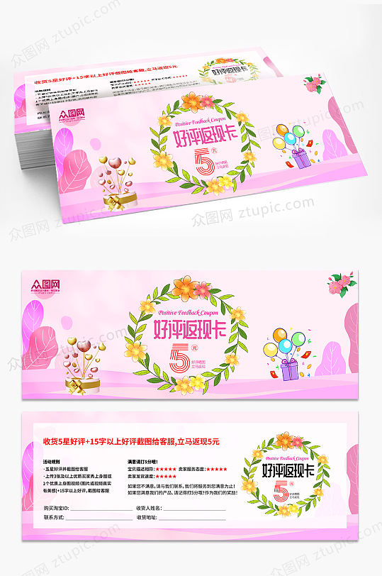 简约好评返现卡片代金券-众图网