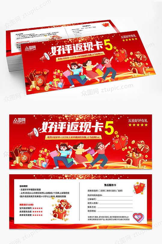 紅色大氣好評(píng)返現(xiàn)卡片代金券