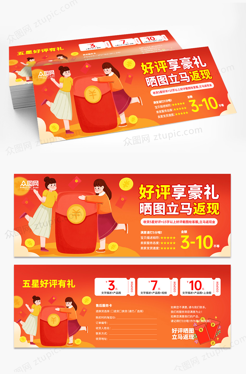 红色好评返现卡片代金券素材