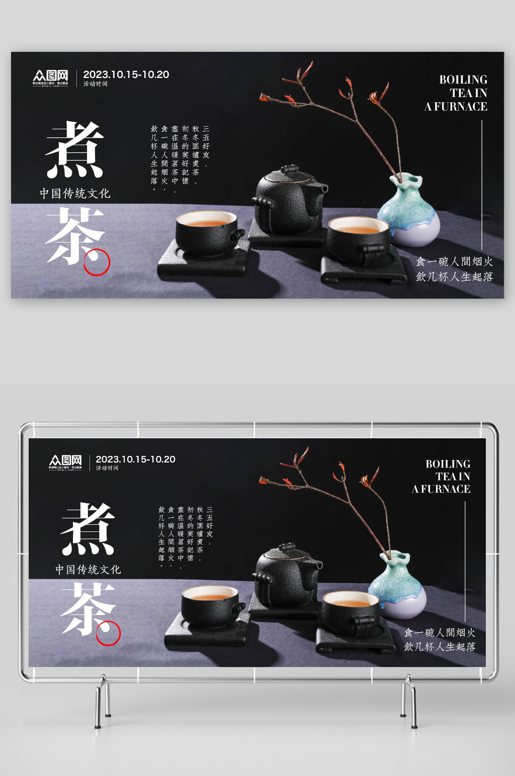 简约围炉煮茶背景板展板素材