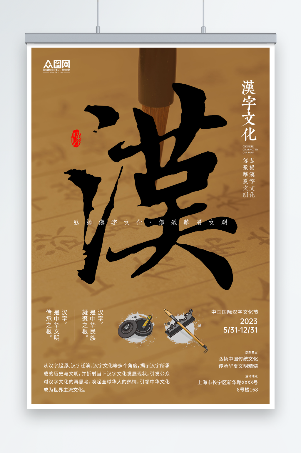 传统汉字文化宣传海报素材