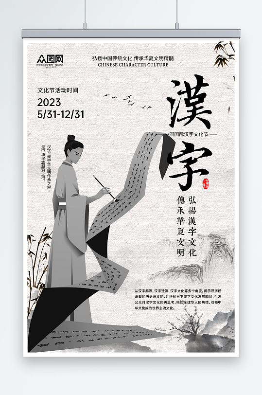 水墨传统汉字文化宣传海报