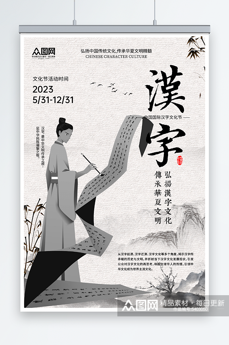 水墨传统汉字文化宣传海报素材