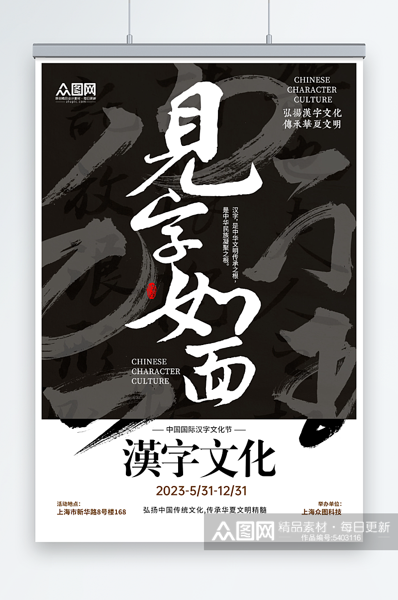 创意传统汉字文化宣传海报素材