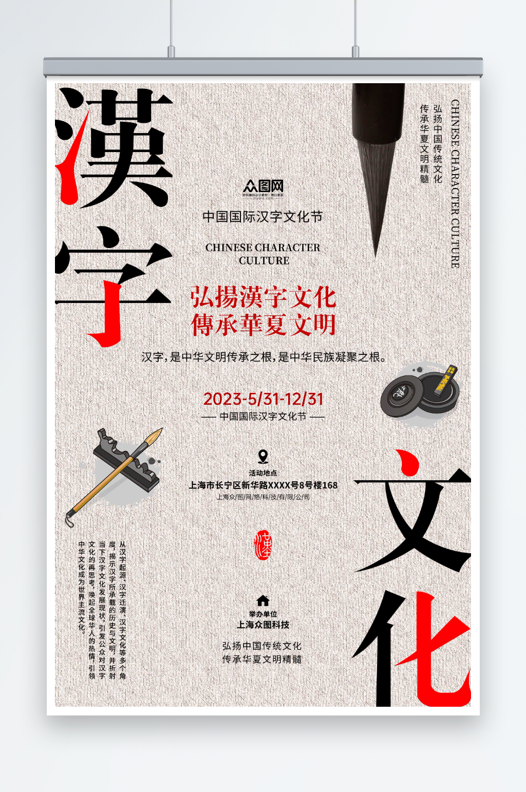 简约传统汉字文化宣传海报素材