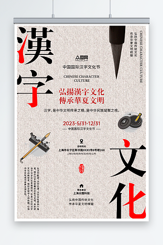 简约传统汉字文化宣传海报