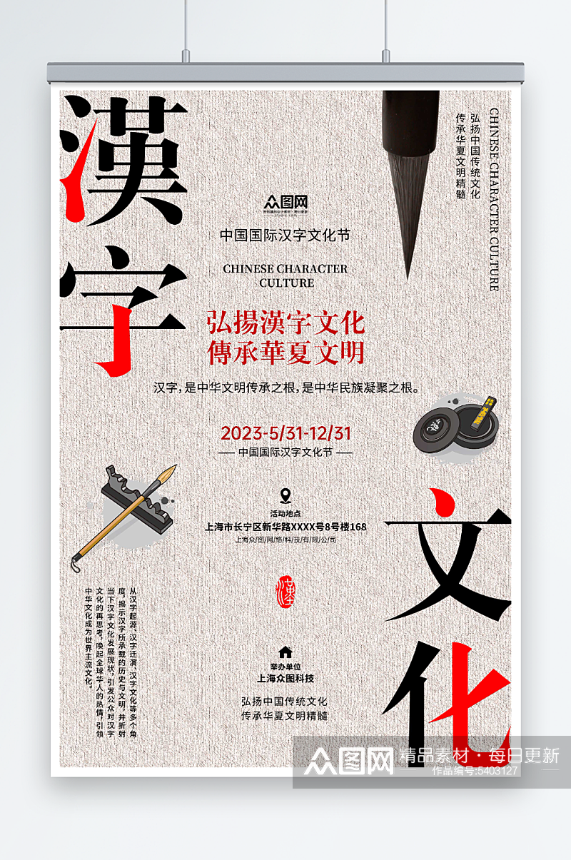 简约传统汉字文化宣传海报素材