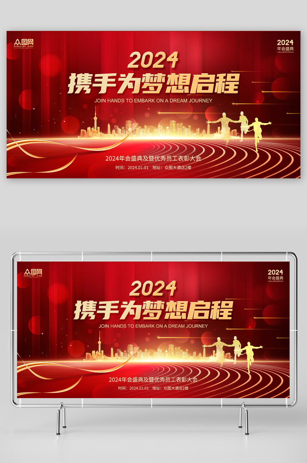 簡約2024年紅色喜慶企業(yè)年會展板素材