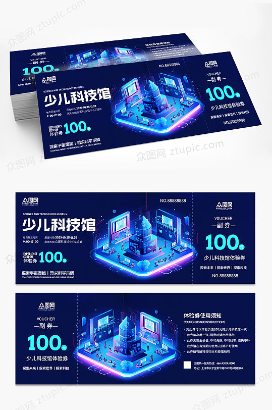蓝色科技馆体验券代金券-众图网