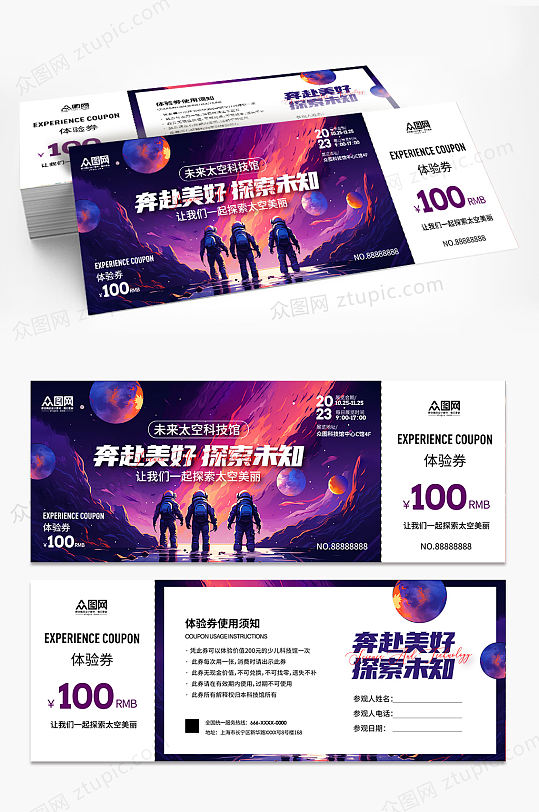 简约科技馆体验券代金券-众图网