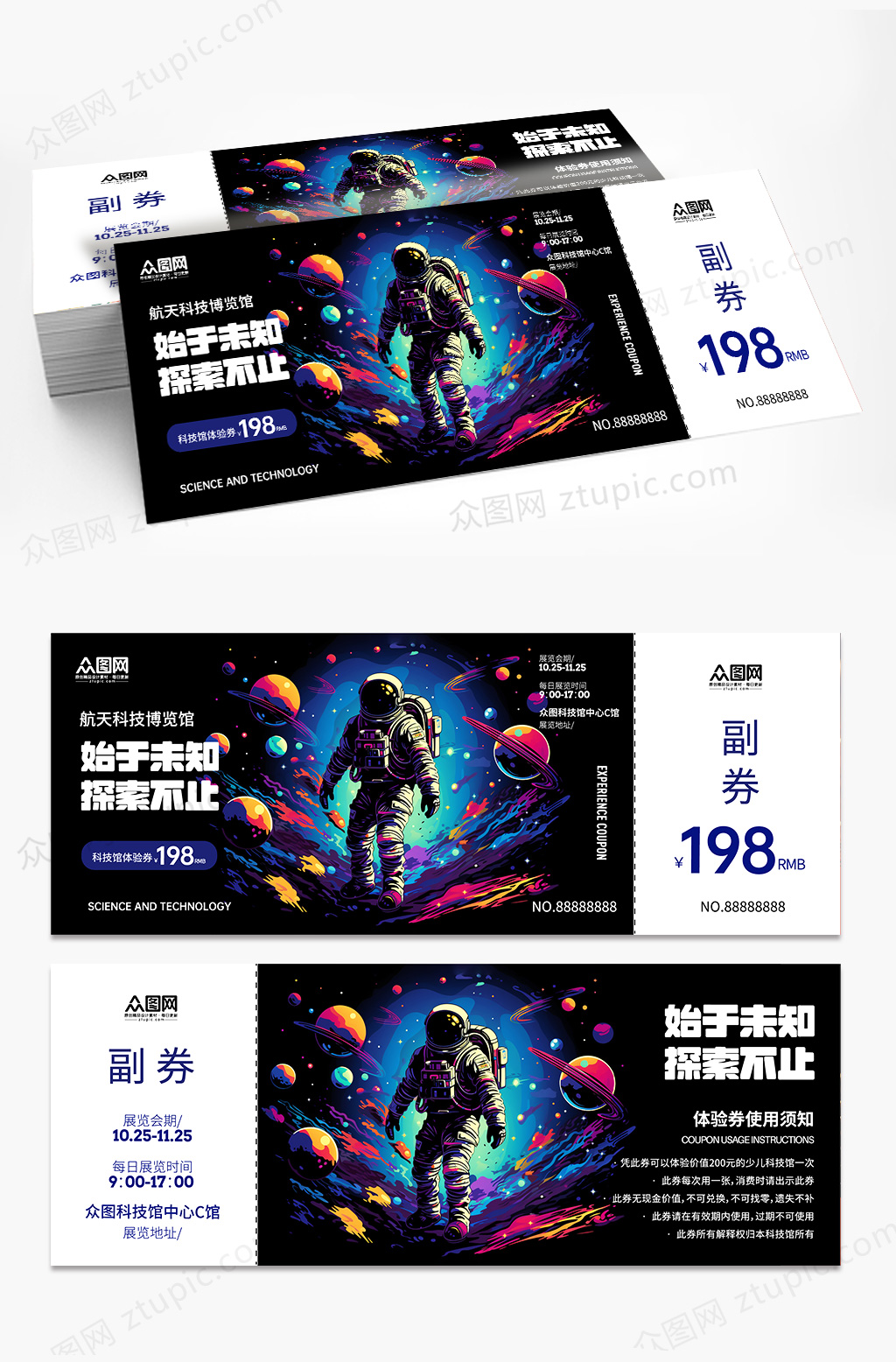 创意科技馆体验券代金券素材