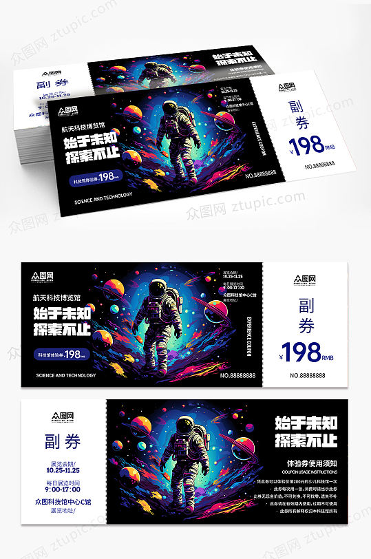 创意科技馆体验券代金券-众图网