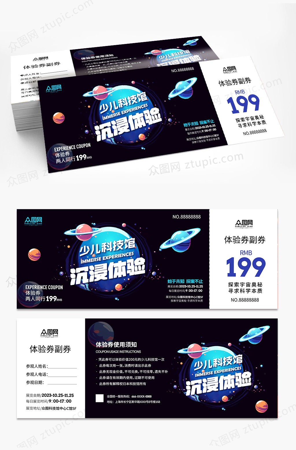 科技馆体验券代金券素材