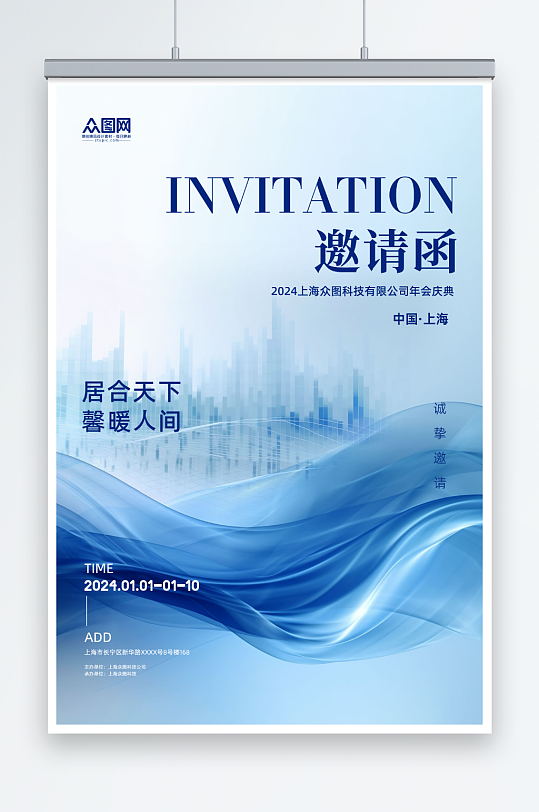 蓝色企业会议活动邀请函海报