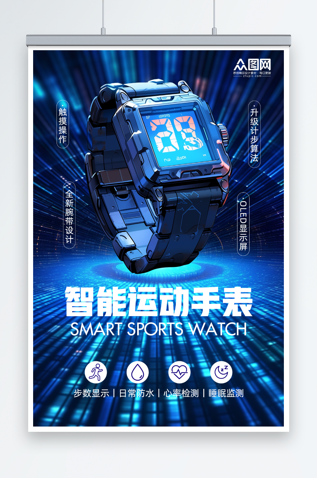 蓝色运动手表手环海报素材