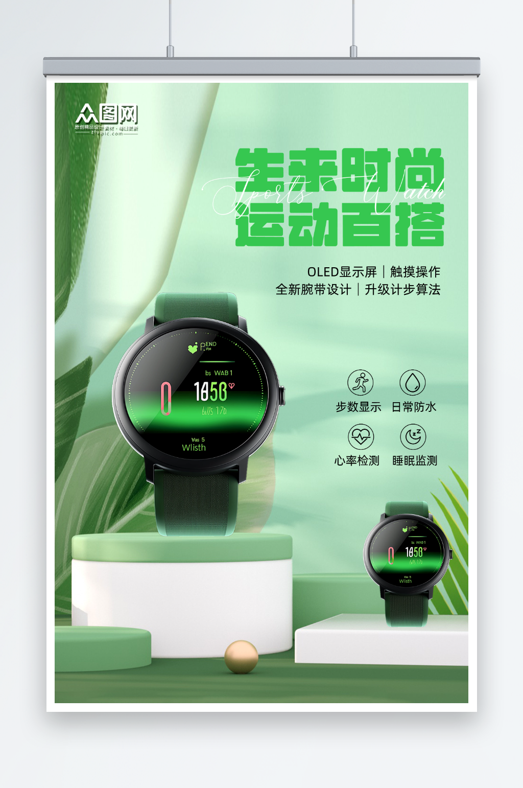 运动手表手环海报素材