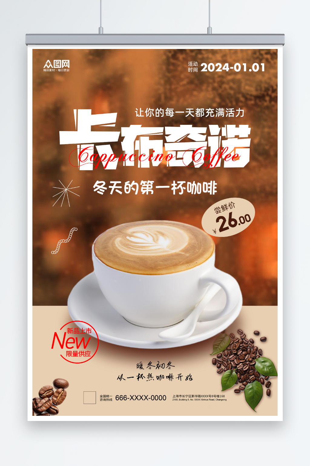 卡布奇諾咖啡飲品海報素材
