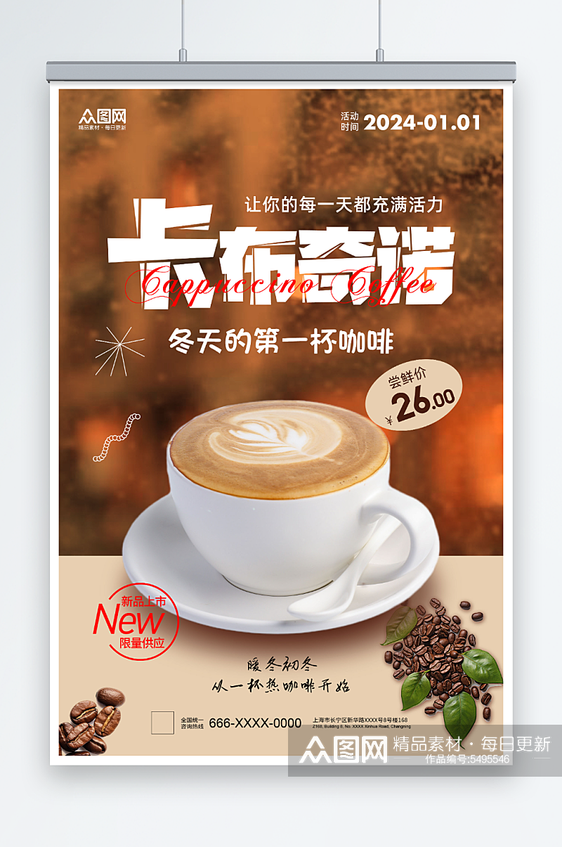 卡布奇诺咖啡饮品海报素材