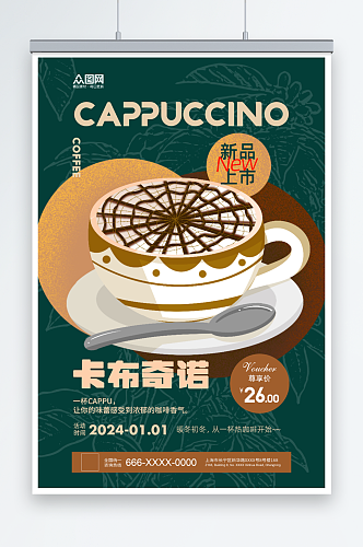 简约卡布奇诺咖啡饮品海报